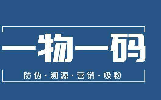 定制電碼防偽標簽是什么？有何特點？