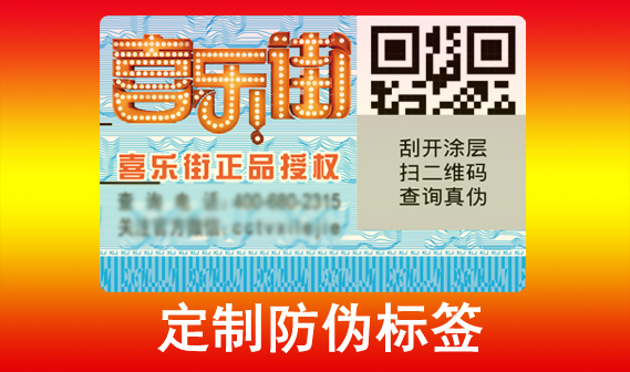 口紅定制防偽標(biāo)簽，讓您的產(chǎn)品更具市場競爭力！