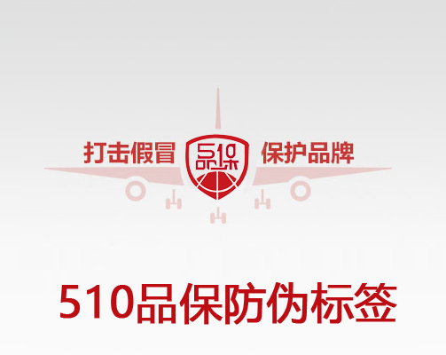 定制防偽標簽怎么做？流程與注意事項全解析