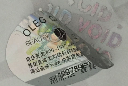 企業(yè)定制防偽標簽和防偽碼定制一樣嗎？快速認知！