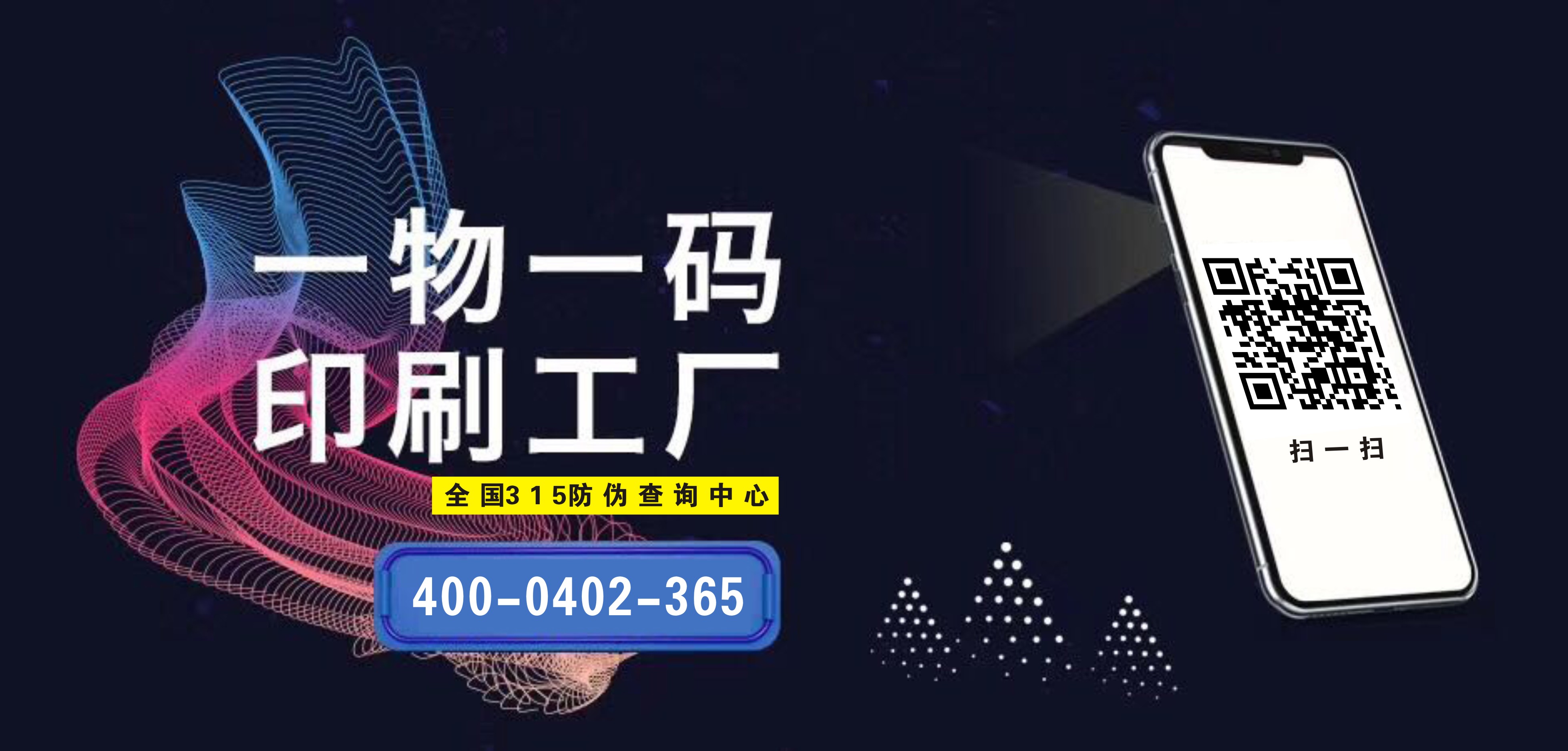 防偽標(biāo)簽定制細(xì)數(shù)常見類型，定制防偽標(biāo)簽有哪些類型？