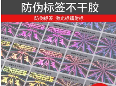 品牌保護(hù)新招：防偽標(biāo)簽定制的重要在哪？