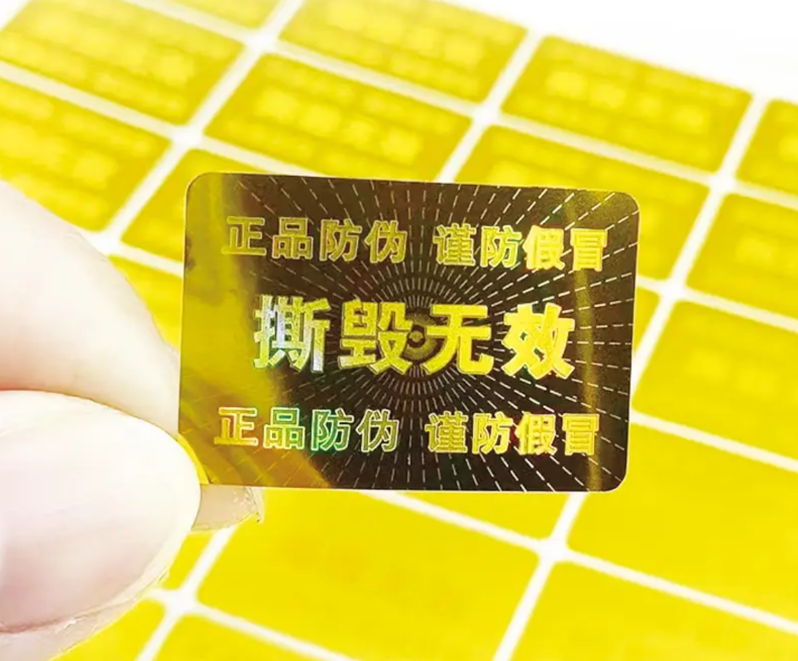 怎么定制防偽標(biāo)簽，提升產(chǎn)品防偽標(biāo)簽檔次。
