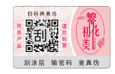 輕松定制防偽標(biāo)簽，讓假冒偽劣無(wú)處遁形！