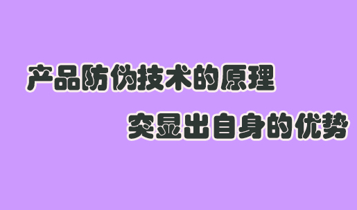 定制防偽標簽印刷，防偽標簽制作流程是怎么樣