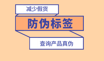 防偽標簽的定制流程是什么？定制防偽標簽