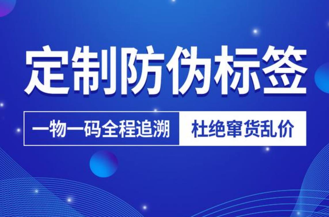 若想定制設計防偽標簽，整個流程是怎樣的呢？