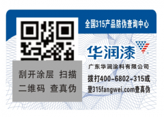 防偽碼防偽標(biāo)簽技術(shù)原理，赤坤防偽的防偽碼憑借8大優(yōu)勢特點(diǎn)
