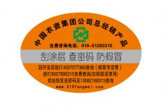 易碎紙防偽標(biāo)簽技術(shù)原理，易碎防偽標(biāo)簽優(yōu)勢特點(diǎn)