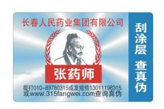 溫變防偽標(biāo)簽技術(shù)原理，溫變防偽標(biāo)簽優(yōu)勢特點(diǎn)