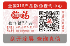 微信防偽標(biāo)簽，那微信防偽標(biāo)簽怎么做?
