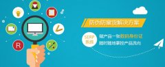 防竄貨管理系統(tǒng)，渠道代理商管理系統(tǒng)為品牌保駕護(hù)航