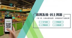 防偽追溯系統(tǒng)打造品牌美譽(yù)度，食品防偽追溯如何實(shí)現(xiàn)