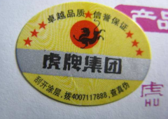 防偽標簽技術(shù)類型（廣州防偽標簽生產(chǎn)廠家）