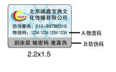產(chǎn)品防偽標簽怎么使用，防偽標簽使用保存好方法