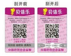 防偽標簽的防偽原理是用來防偽，防止造假的