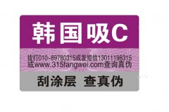你的產(chǎn)品適合防偽標簽嗎？我的產(chǎn)品適合什么防偽技術的防偽標簽？