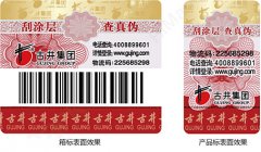化妝品防偽碼，護膚品化妝品防偽碼掃一掃標簽定制