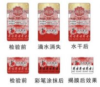 酒類防偽標簽系統(tǒng)，酒類防偽標簽如何制作