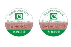數(shù)碼防偽標(biāo)簽的識別功能沒有時效性，數(shù)碼防偽標(biāo)簽中的防偽碼