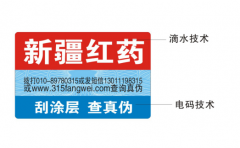 防偽標(biāo)簽的技術(shù)和原理介紹，產(chǎn)品防偽標(biāo)簽查詢方法