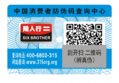 二維碼防偽標簽的應用，二維碼防偽標簽的作用