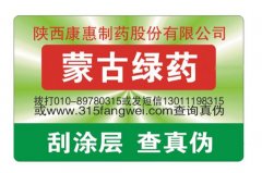 產(chǎn)品防偽標(biāo)簽來(lái)幫忙減少假貨