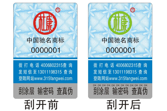 防偽標簽怎么做？有哪些流程？-赤坤防偽標簽廠家