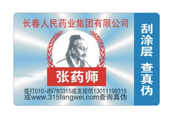 為何要給產(chǎn)品定制防偽標(biāo)簽？-北京防偽公司