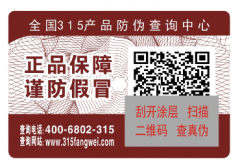 產(chǎn)品定制二維碼防偽標(biāo)簽的好處有哪些？-北京防偽公司