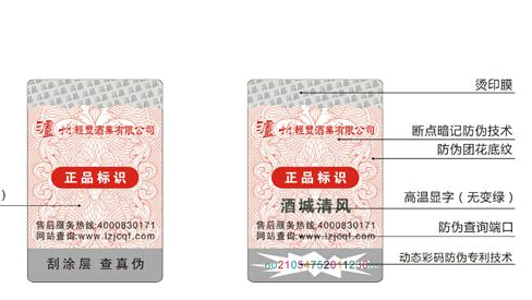 防偽標(biāo)簽是怎么實(shí)現(xiàn)品牌產(chǎn)品防偽的？-南京防偽標(biāo)簽